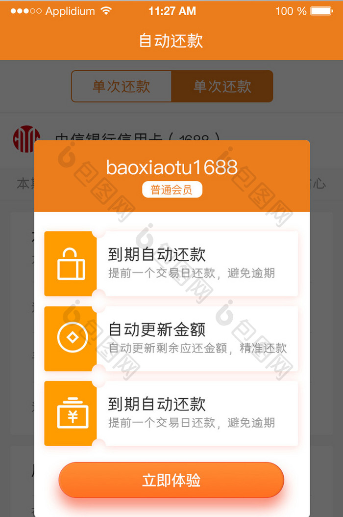 橙色渐变金融理财类APP