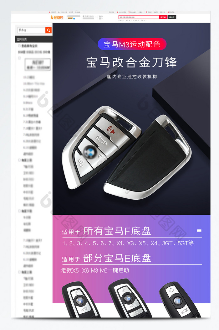 汽车钥匙改装详情页图片图片