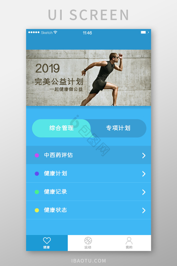 健康运动图片-健康运动素材免费下载-包图网