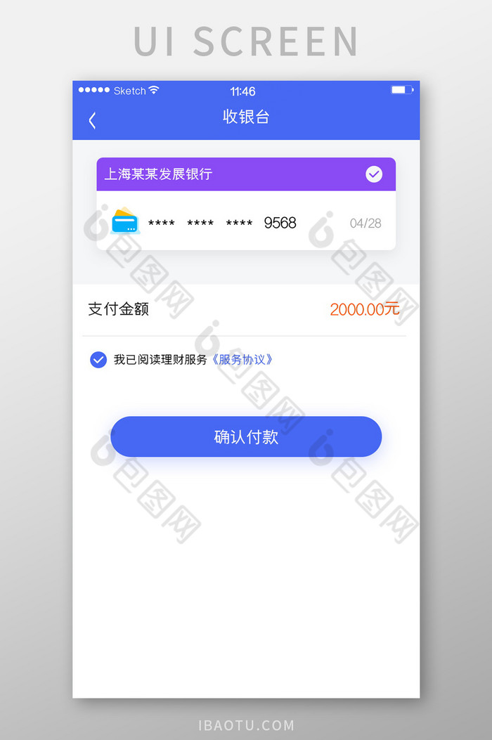 收银台付款支付页面白色底卡片银行卡简洁风图片图片