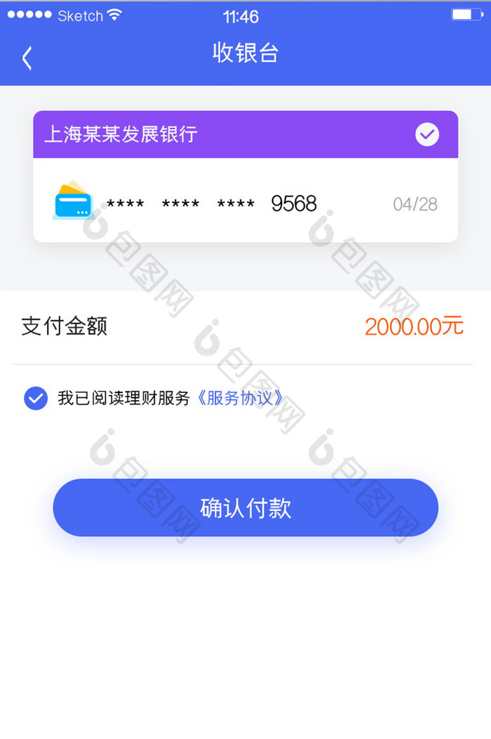 收银台付款支付页面白色底卡片银行卡简洁风