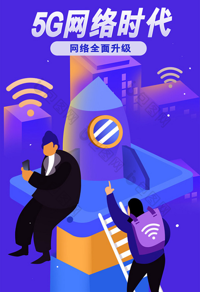 卡通5G网络时代全面升级数据时代闪屏插画