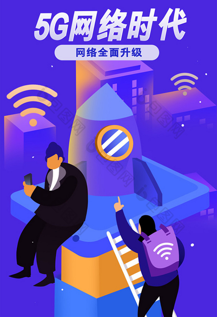 5g網絡時代全面升級數據時代閃屏插畫圖片