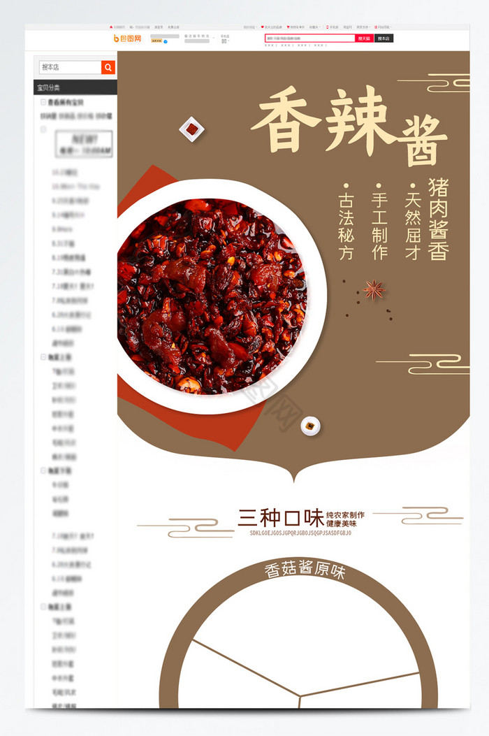 中国风香辣酱肉酱详情页图片
