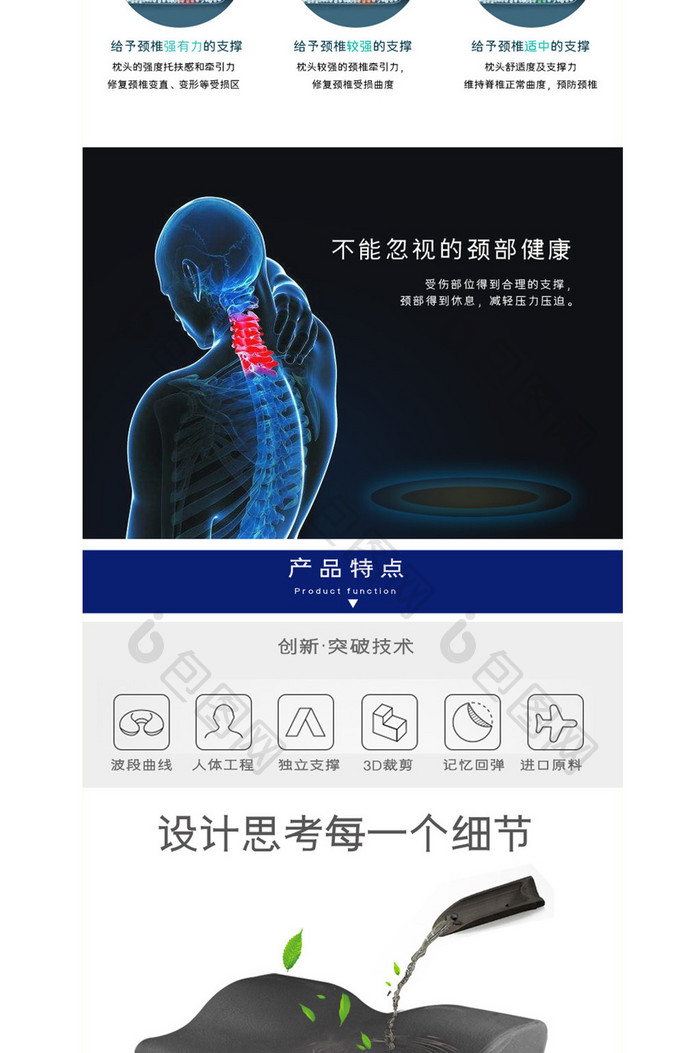 家纺枕头颈椎枕详情页设计