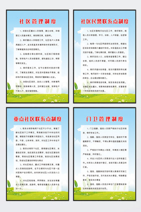 简约社区之家制度四件套