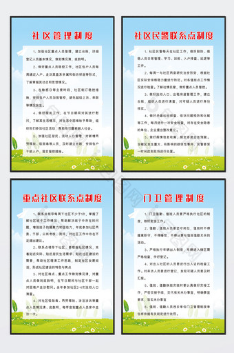 简约社区之家制度四件套图片