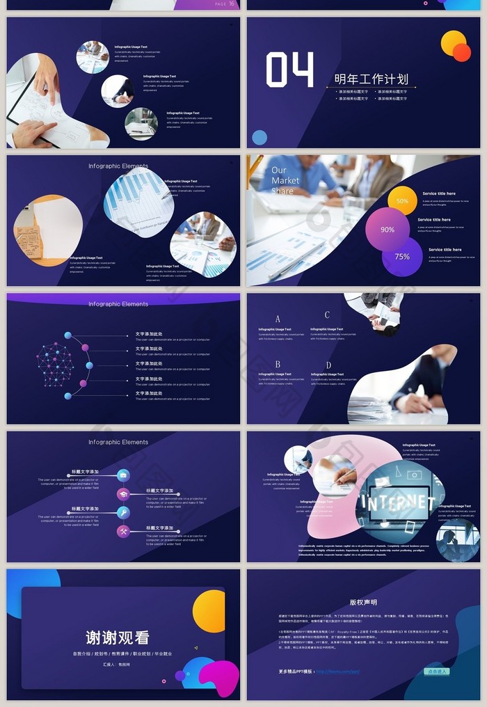 炫彩风职业规划深蓝色PPT模板