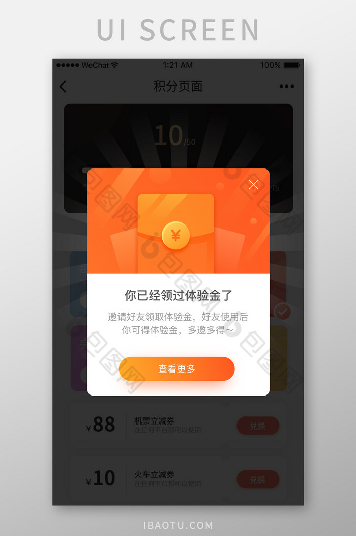 时尚橙色金融奖励弹窗UI移动界面图片图片