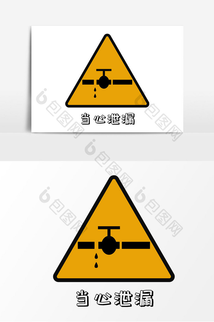 手绘安全标示当心泄漏矢量素材