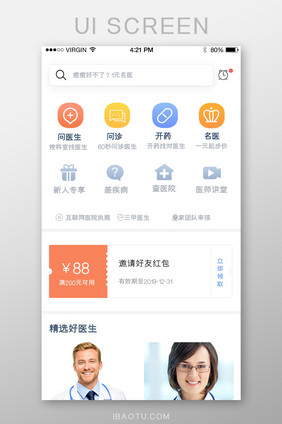 浅色调医生医疗卫生app首页界面红包优惠