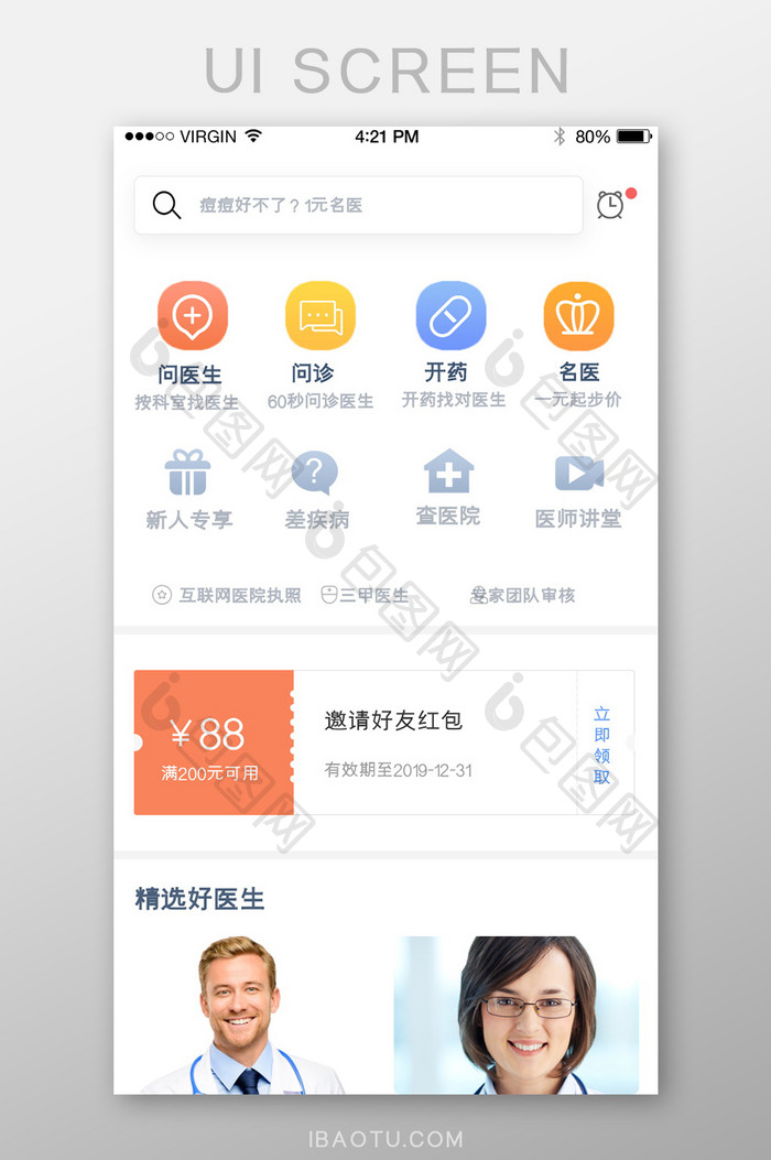 浅色调医生医疗卫生app首页界面红包优惠