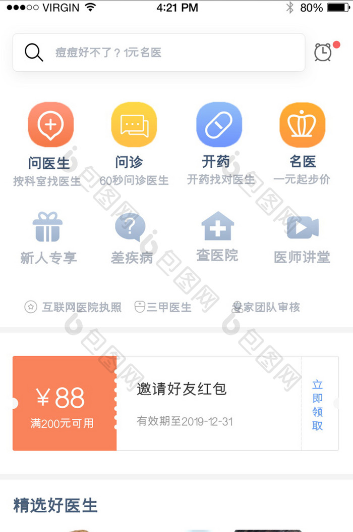 浅色调医生医疗卫生app首页界面红包优惠