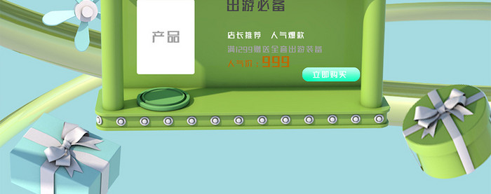 绿色清新C4D出游季电商首页模板