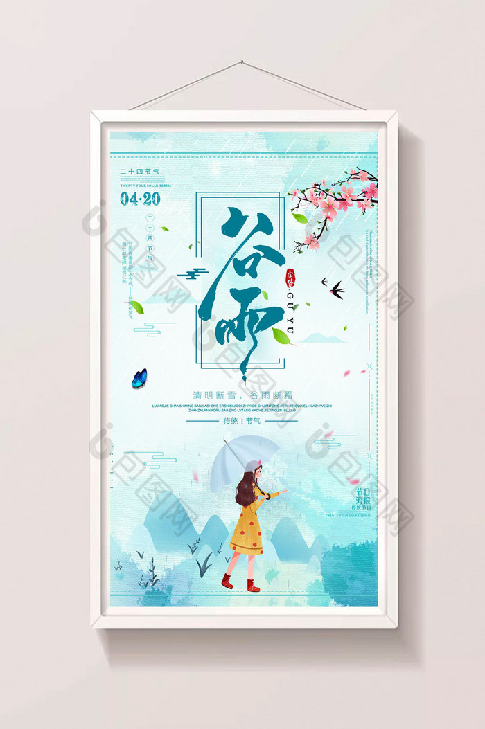水绿色小清新中国传统谷雨节气gif海报