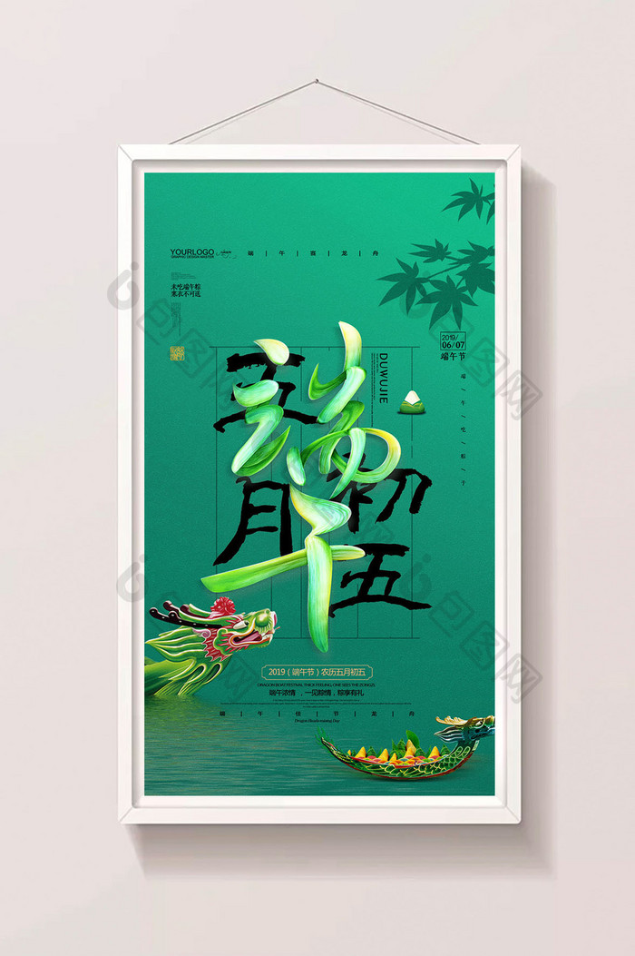 简约清新端午节赛龙舟节日宣传gif海报