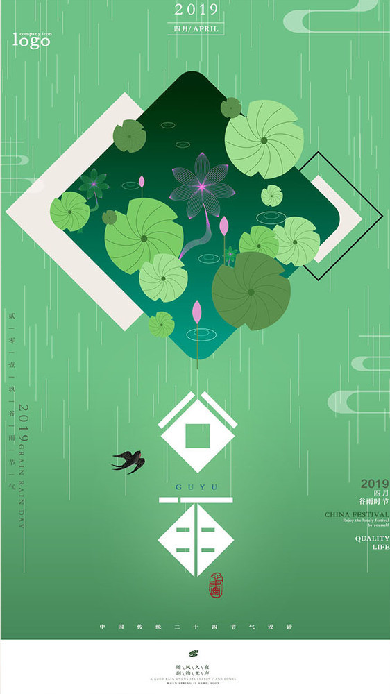 清新中国风传统绿色谷雨节气gif海报宣传图片