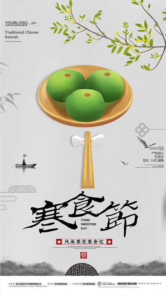 简约中国风寒食节节日宣传gif海报图片