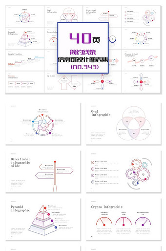 40页彩色简约线条信息可视化PPT图表图片