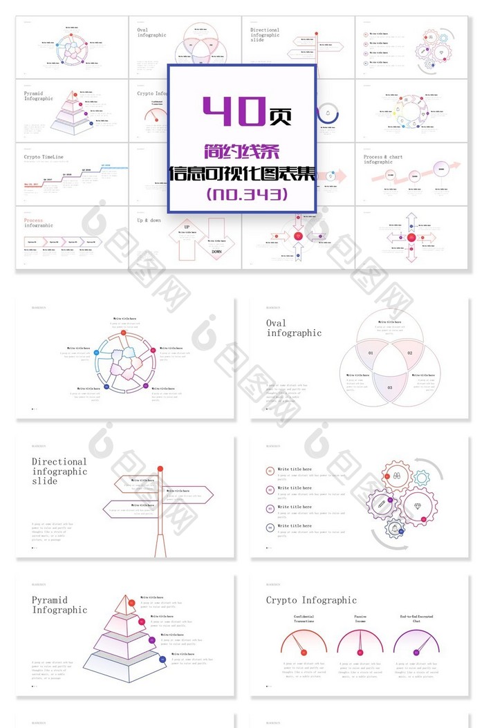 40页彩色简约线条信息可视化PPT图表