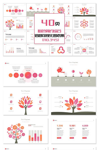 40页粉色简约综合信息可视化PPT图表图片