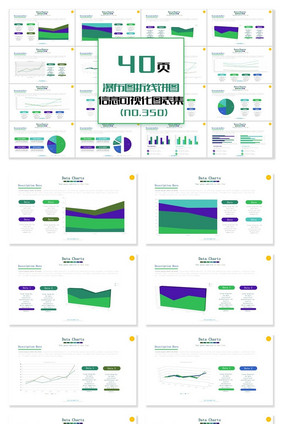 40页瀑布图折线饼图信息可视化PPT图表