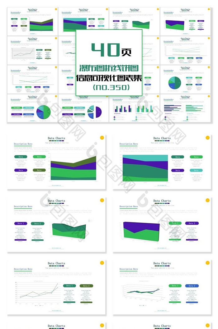 40页瀑布图折线饼图信息可视化PPT图表