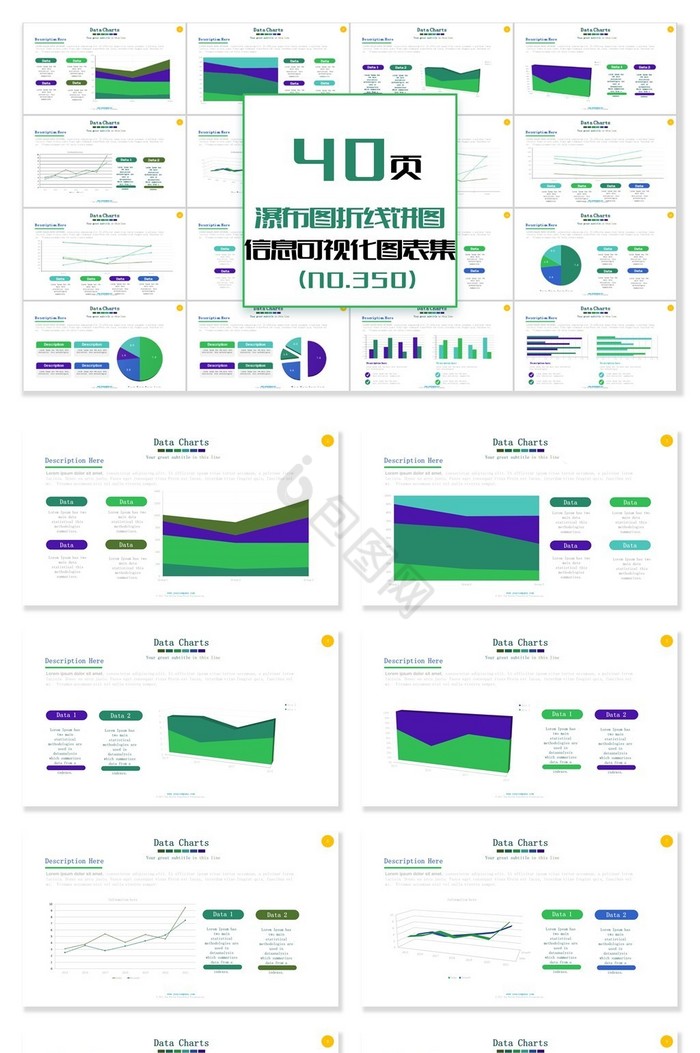 40页瀑布图折线饼图信息可视化PPT图表图片