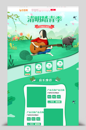 小清晰手绘 简约绿色清明节踏春淘宝首页