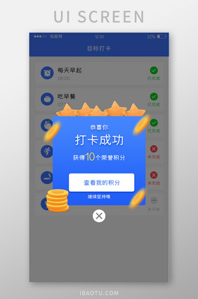 蓝色扁平目标APP打卡成功弹窗UI界面