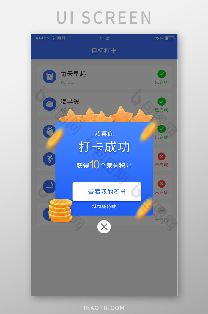 蓝色扁平目标APP打卡成功弹窗UI界面