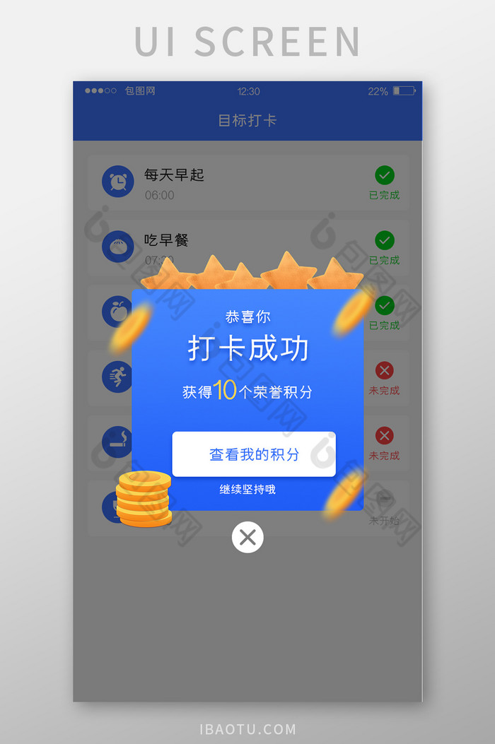 蓝色扁平目标APP打卡成功弹窗UI界面图片图片
