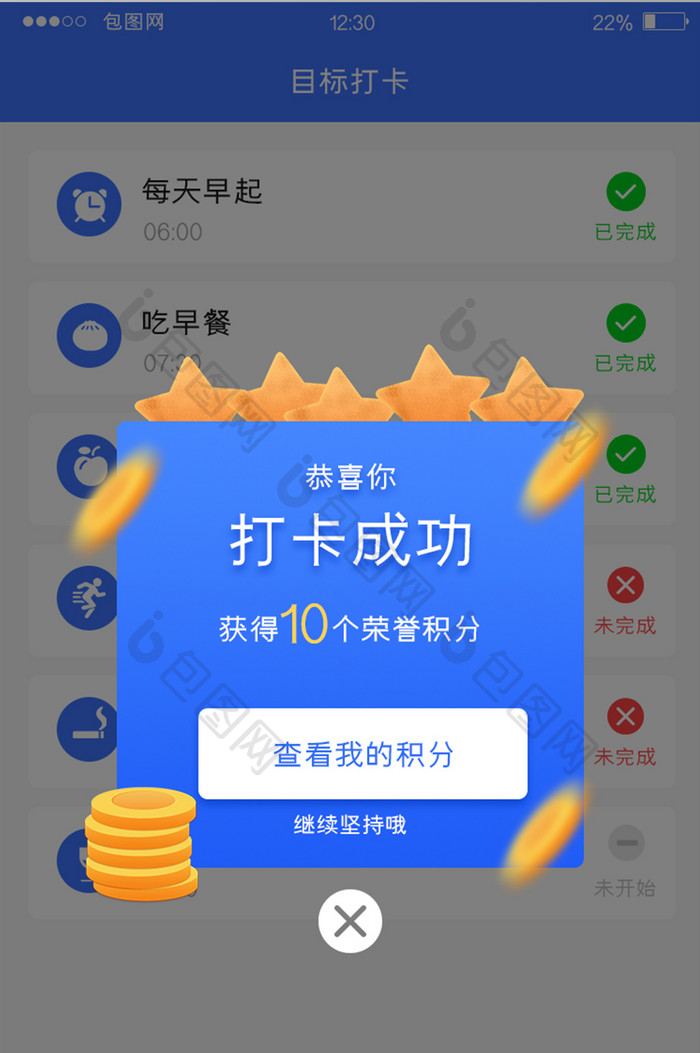 蓝色扁平目标APP打卡成功弹窗UI界面