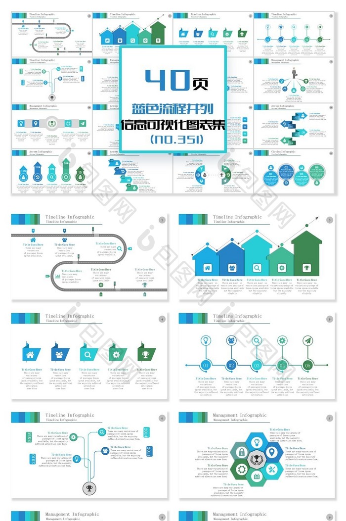 40页蓝色流程并列信息可视化PPT图表图片图片