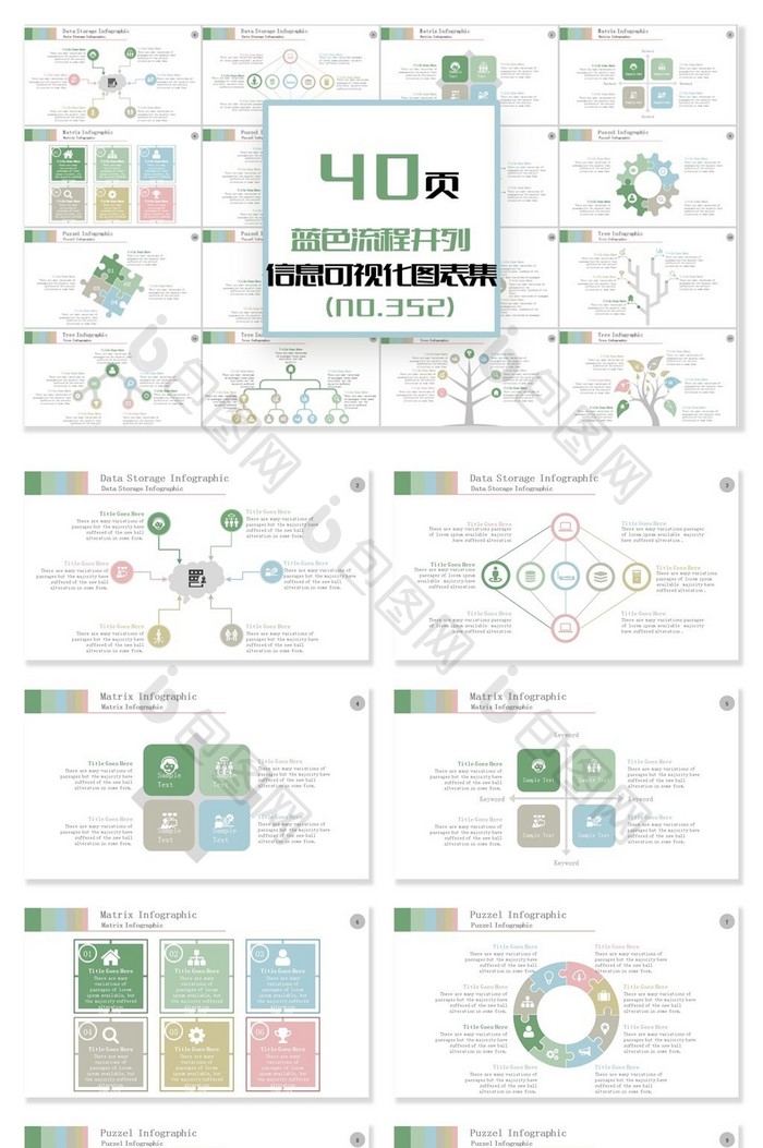 40页小清新组合信息可视化PPT图表