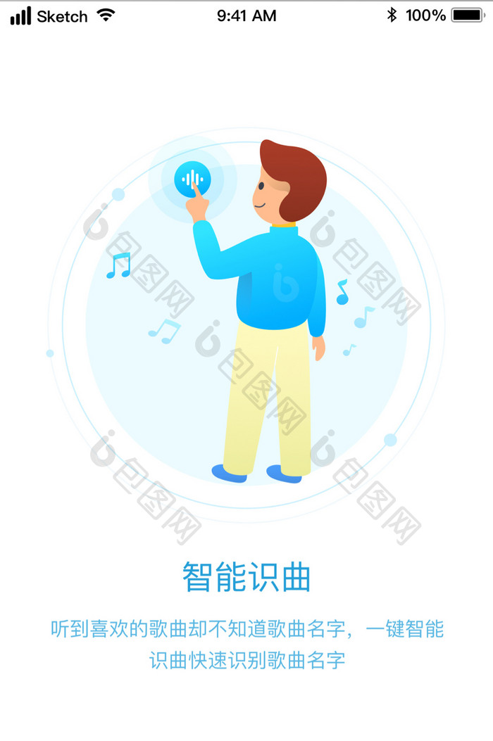 时尚音乐听歌识曲智能识曲UI移动界面