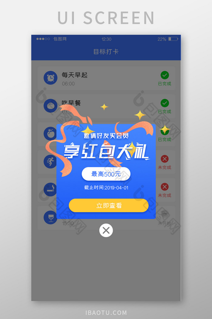 蓝色扁平APP邀请享红包弹窗UI界面