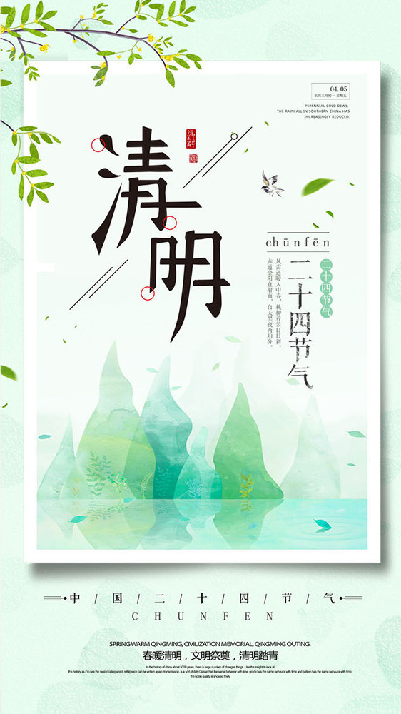 小清新中国传统清明节gif海报图片
