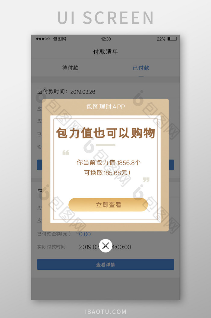 褐色渐变理财APP换取积分弹窗UI界面