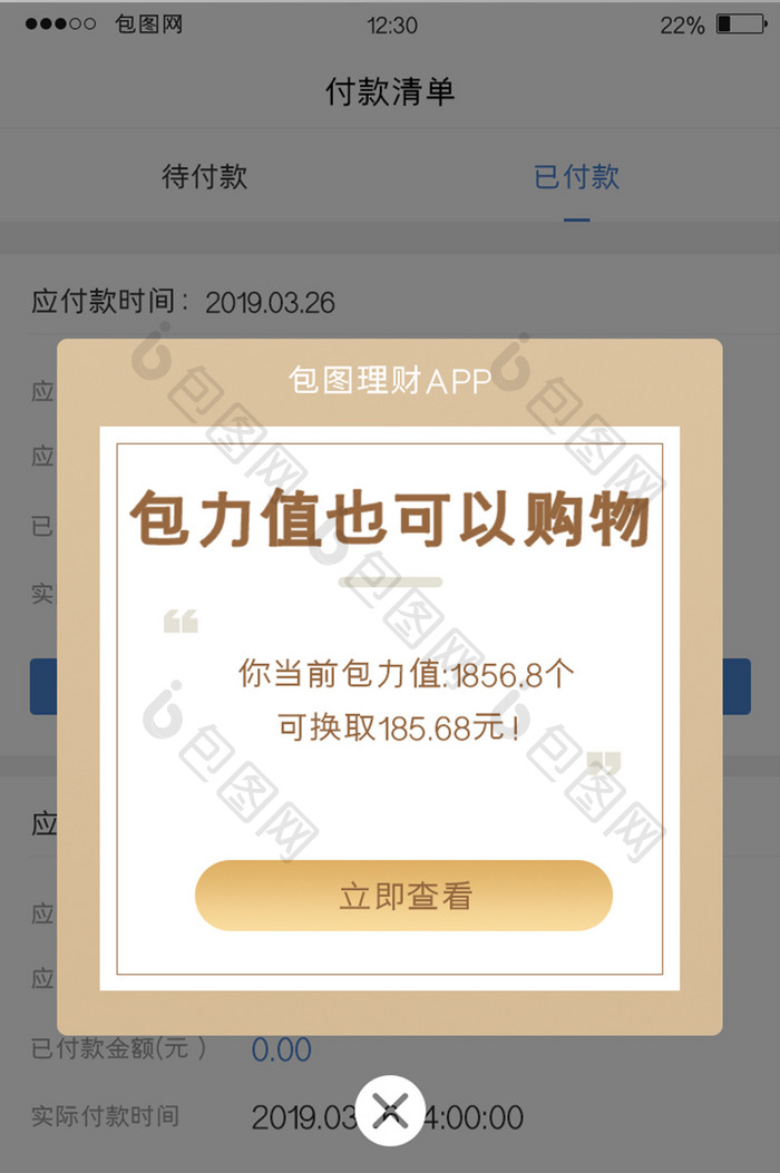 褐色渐变理财APP换取积分弹窗UI界面