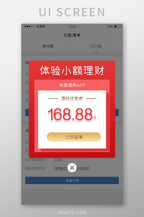 红色渐变理财APP理财弹窗UI移动界面