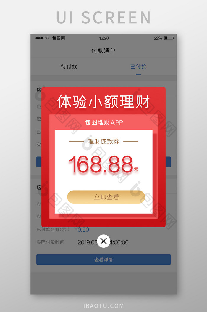 红色渐变理财APP理财弹窗UI移动界面