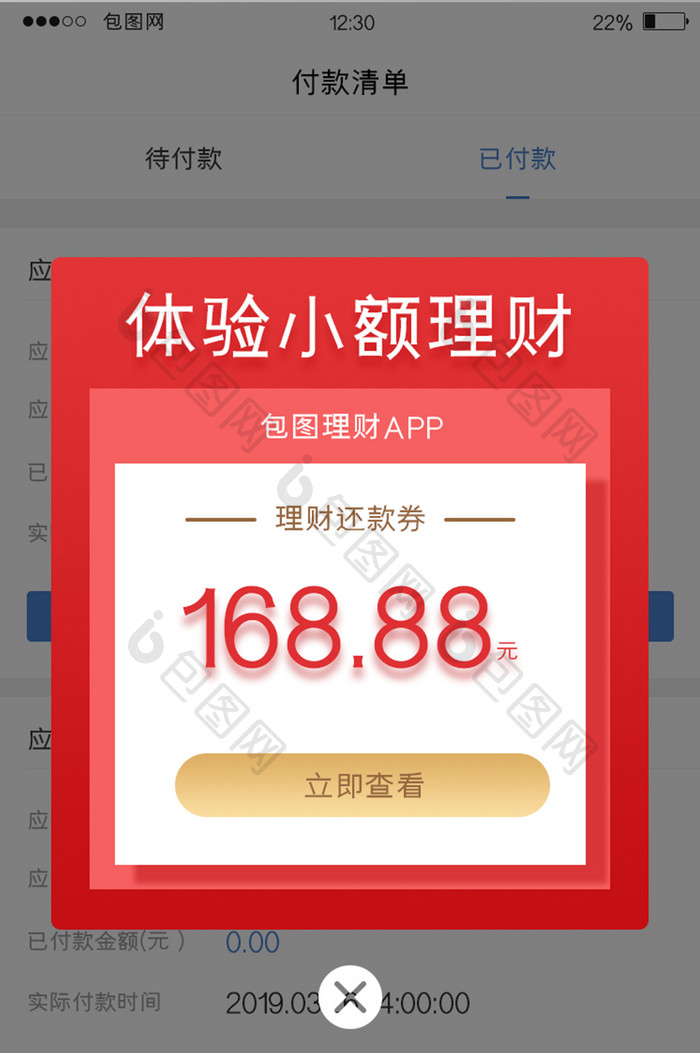 红色渐变理财APP理财弹窗UI移动界面