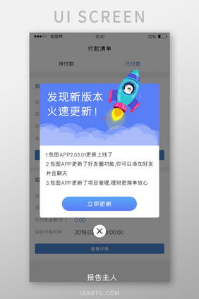 蓝色渐变理财APP更新版本弹窗UI界面