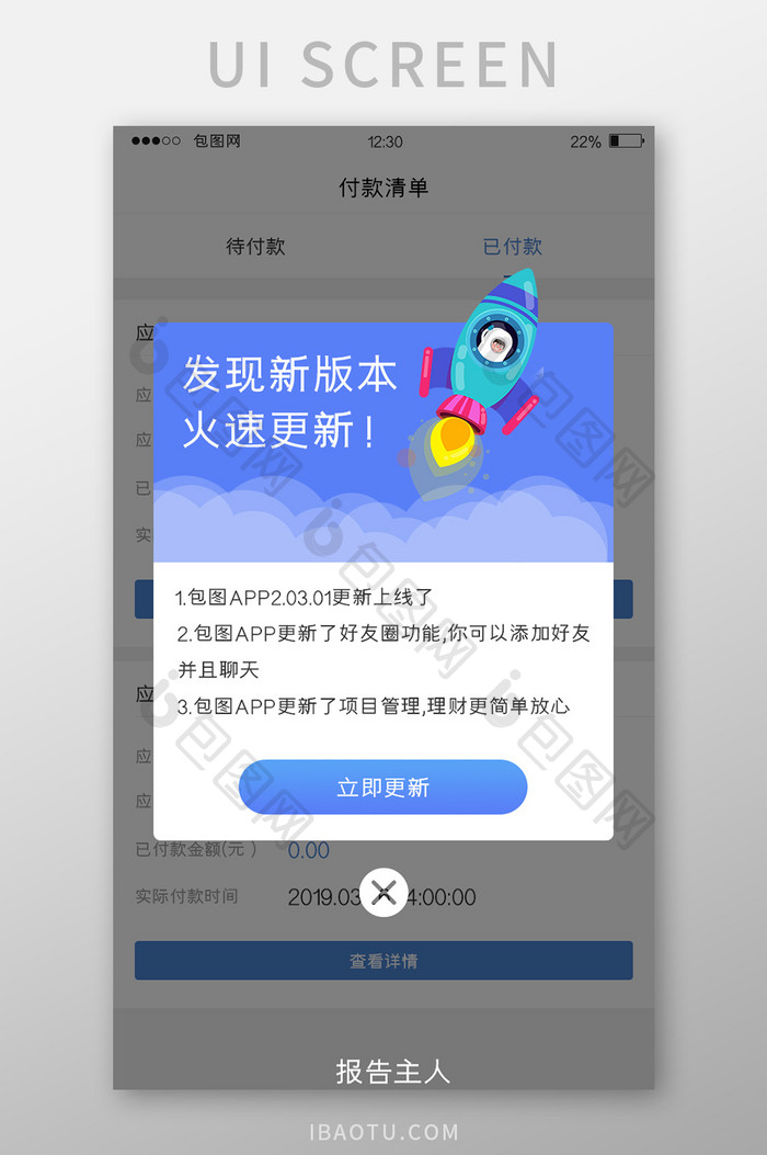 蓝色渐变理财APP更新版本弹窗UI界面