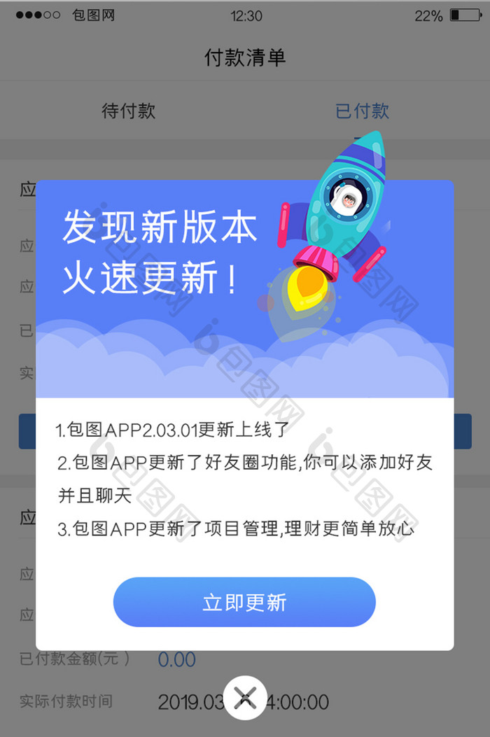 蓝色渐变理财APP更新版本弹窗UI界面