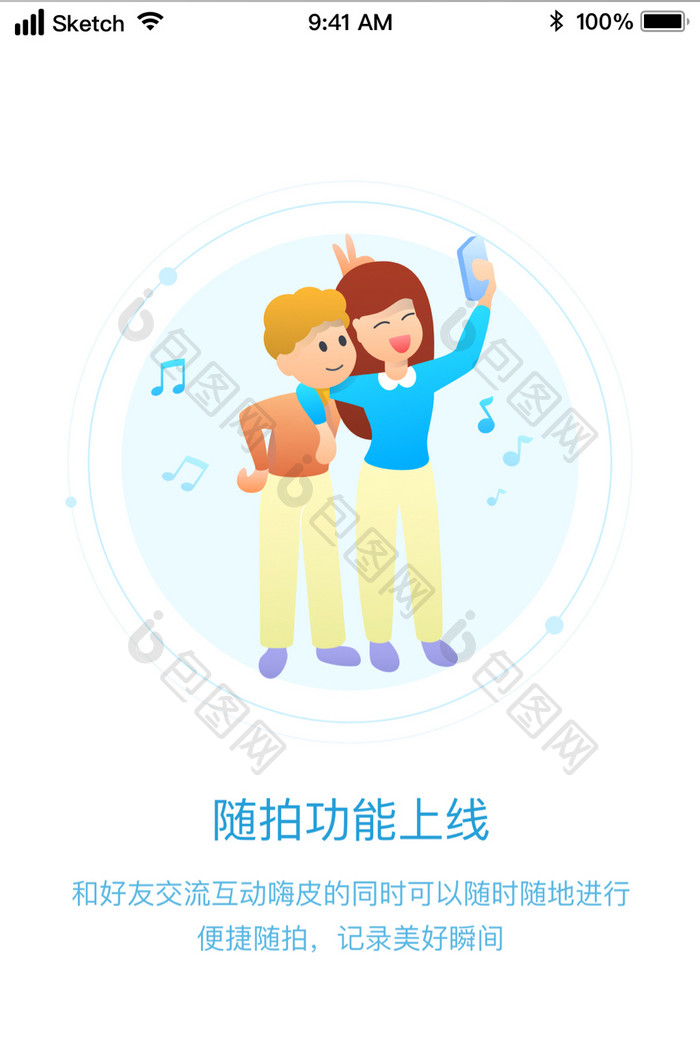 时尚随拍拍照音乐启动引导页UI移动界面