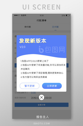 蓝色渐变理财APP发现新版本弹窗UI界面