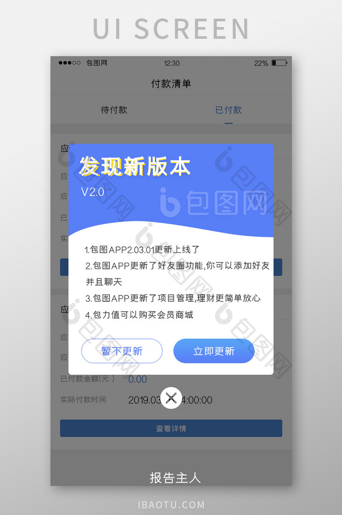 蓝色渐变理财APP发现新版本弹窗UI界面