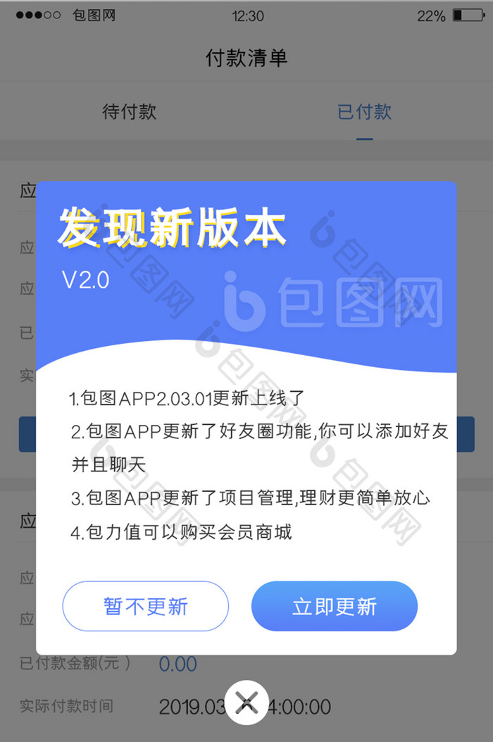 蓝色渐变理财APP发现新版本弹窗UI界面